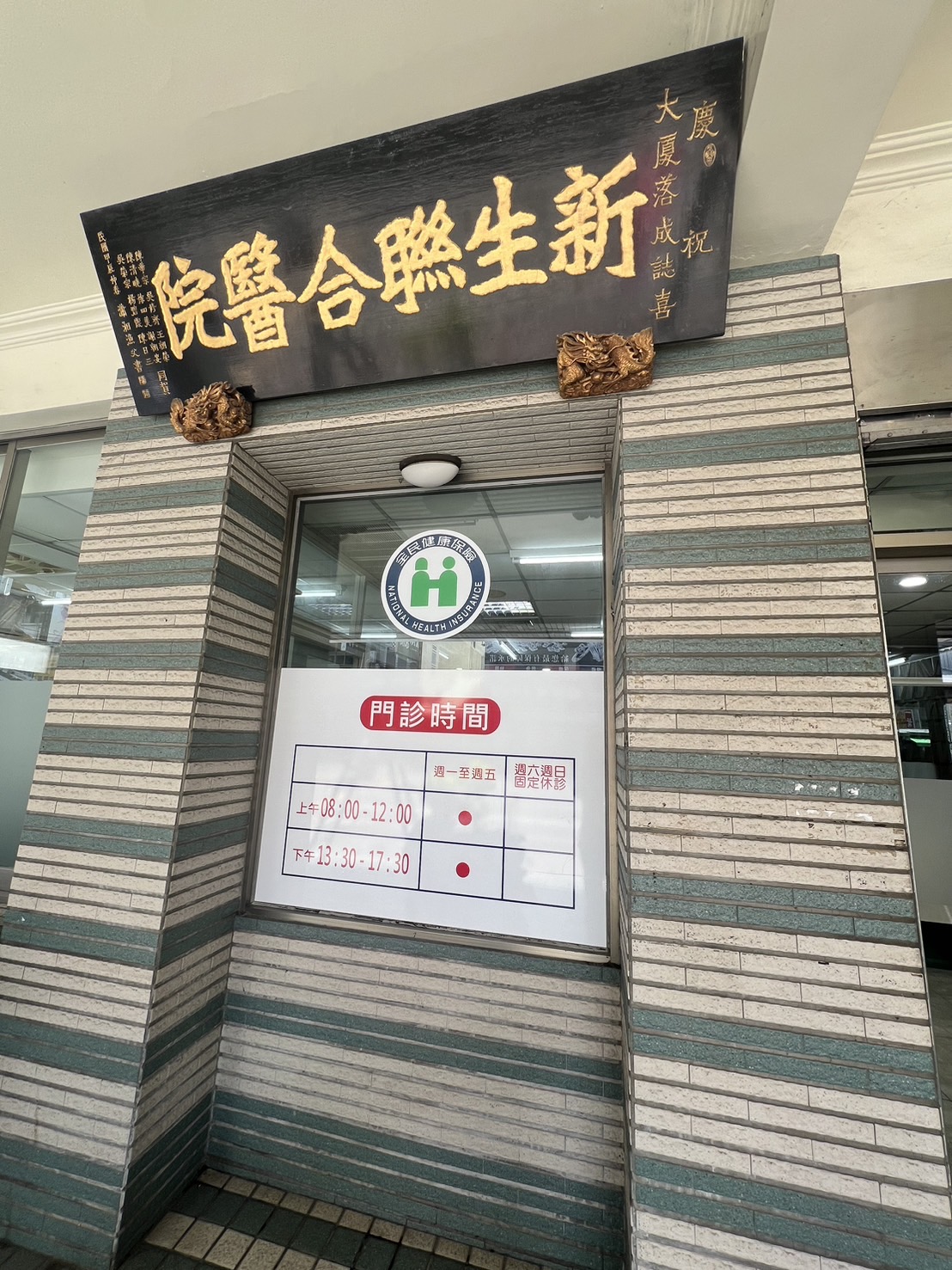 佳里新生診所 診所實景照