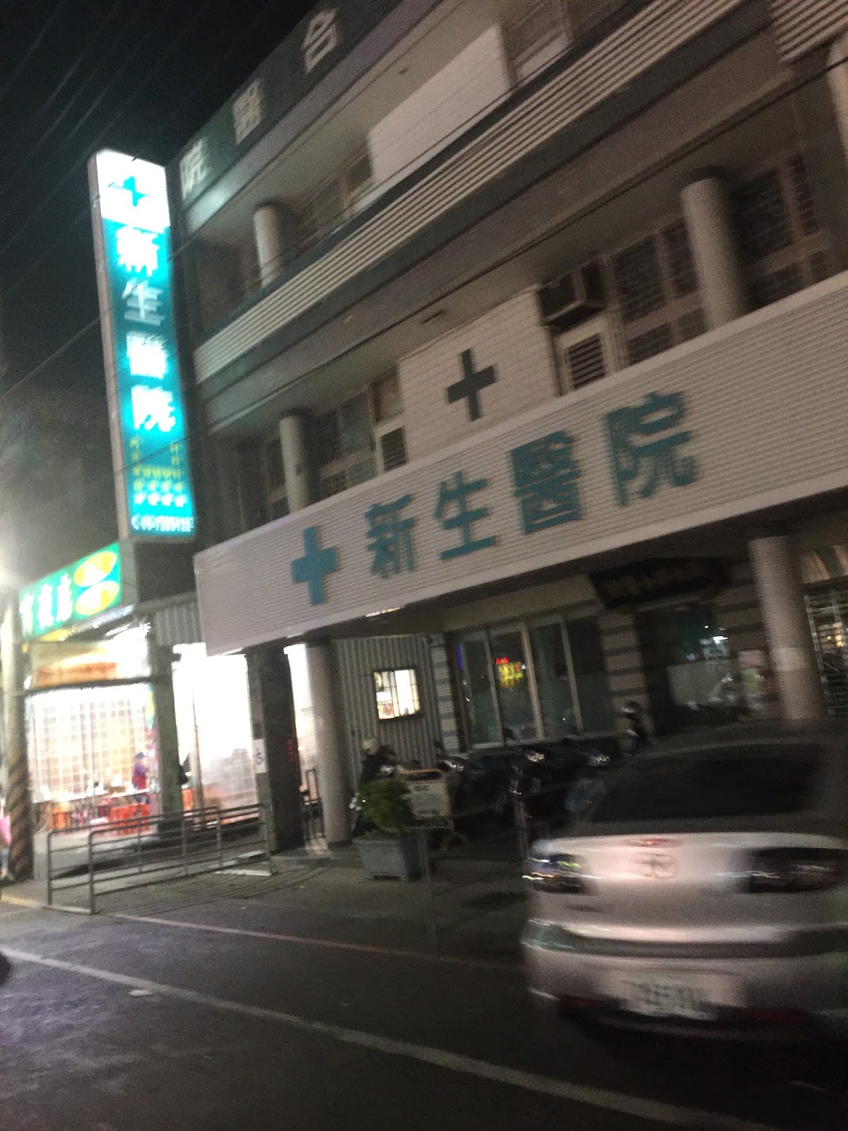 佳里新生診所 診所實景照