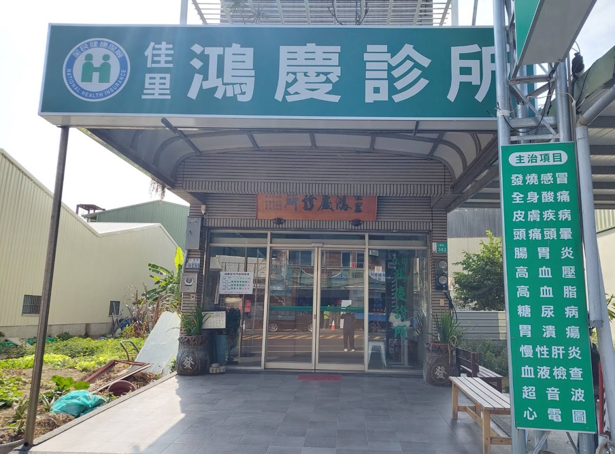 佳里鴻慶診所 診所實景照