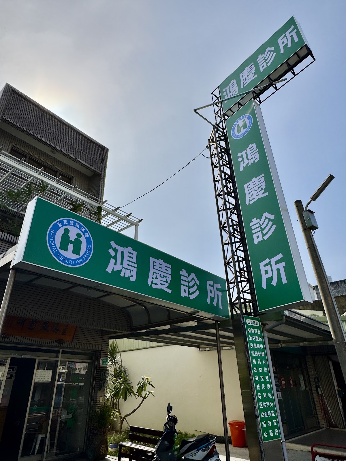 佳里鴻慶診所 診所實景照