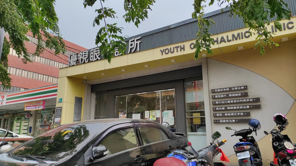 優視眼科診所 診所實景照