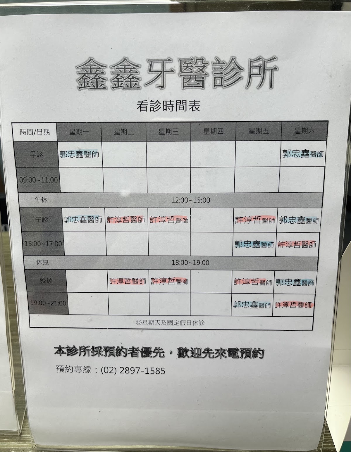鑫鑫牙醫診所 診所實景照