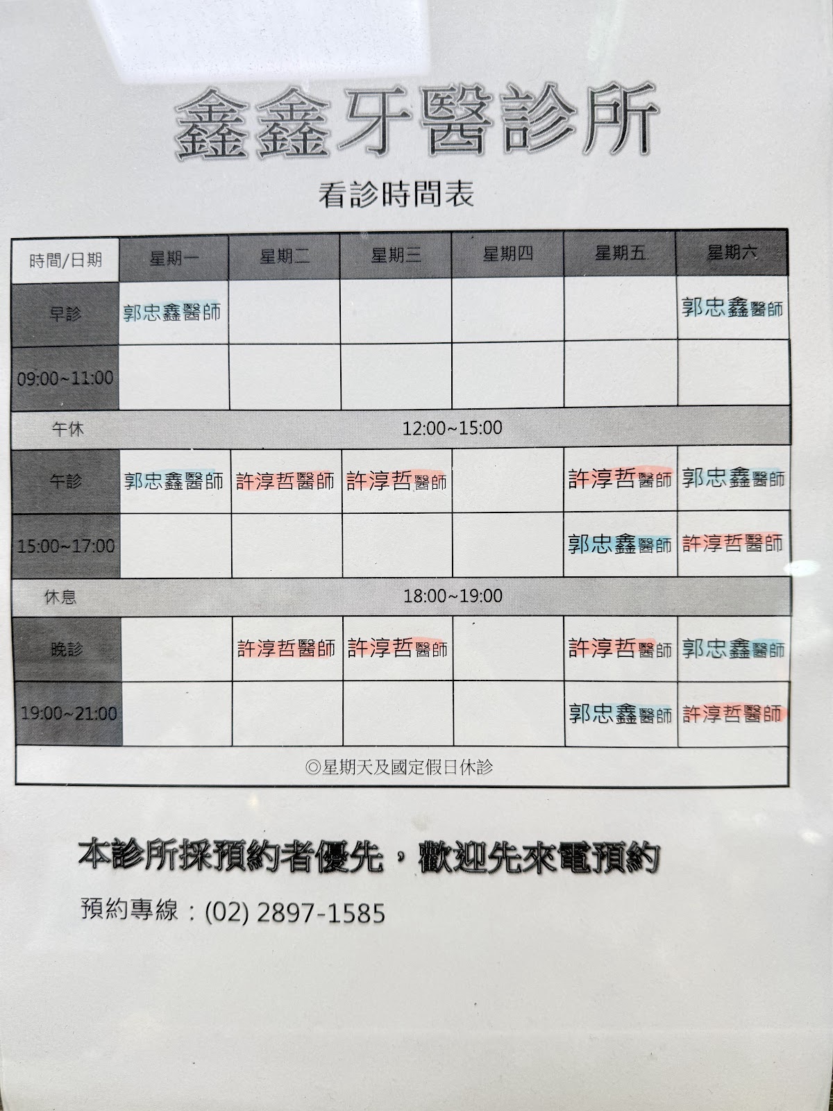 鑫鑫牙醫診所 診所實景照