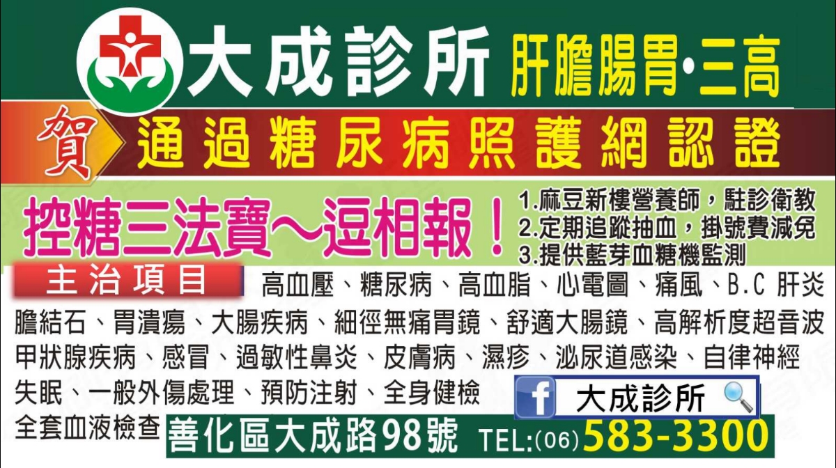 大成診所 診所實景照