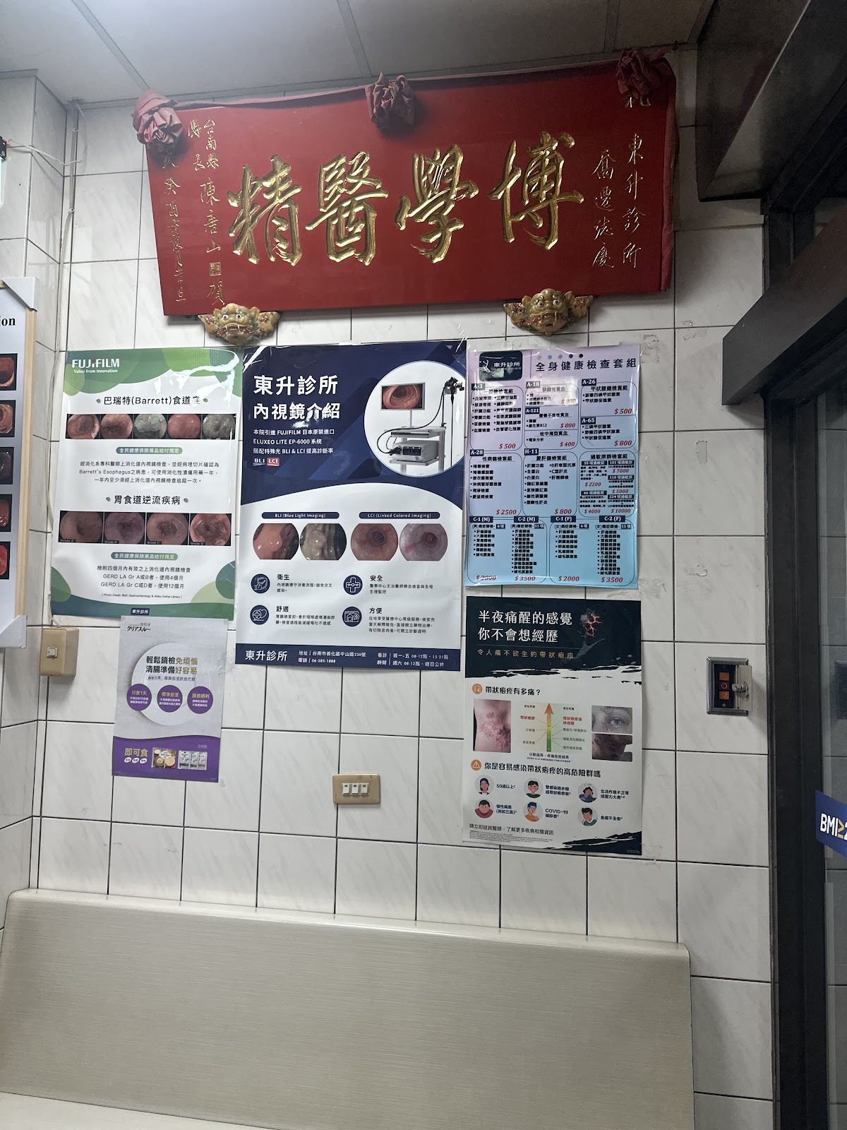 東升診所 診所實景照