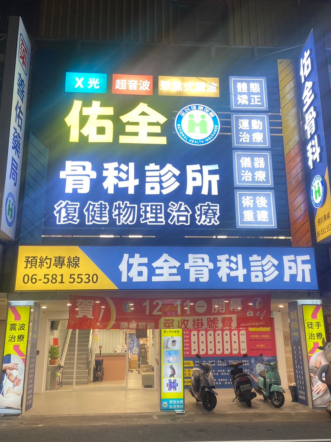 佑全骨科診所 診所實景照
