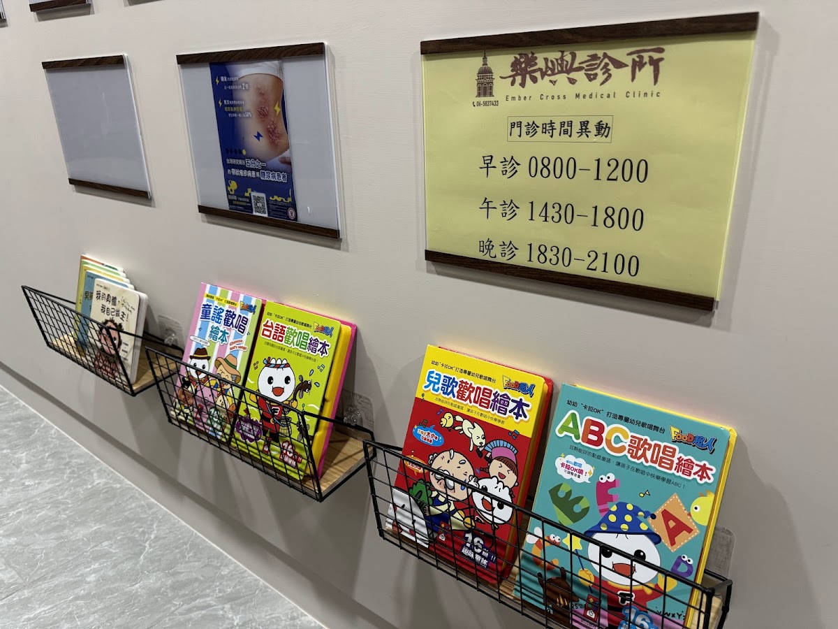 樂嶼診所 診所實景照