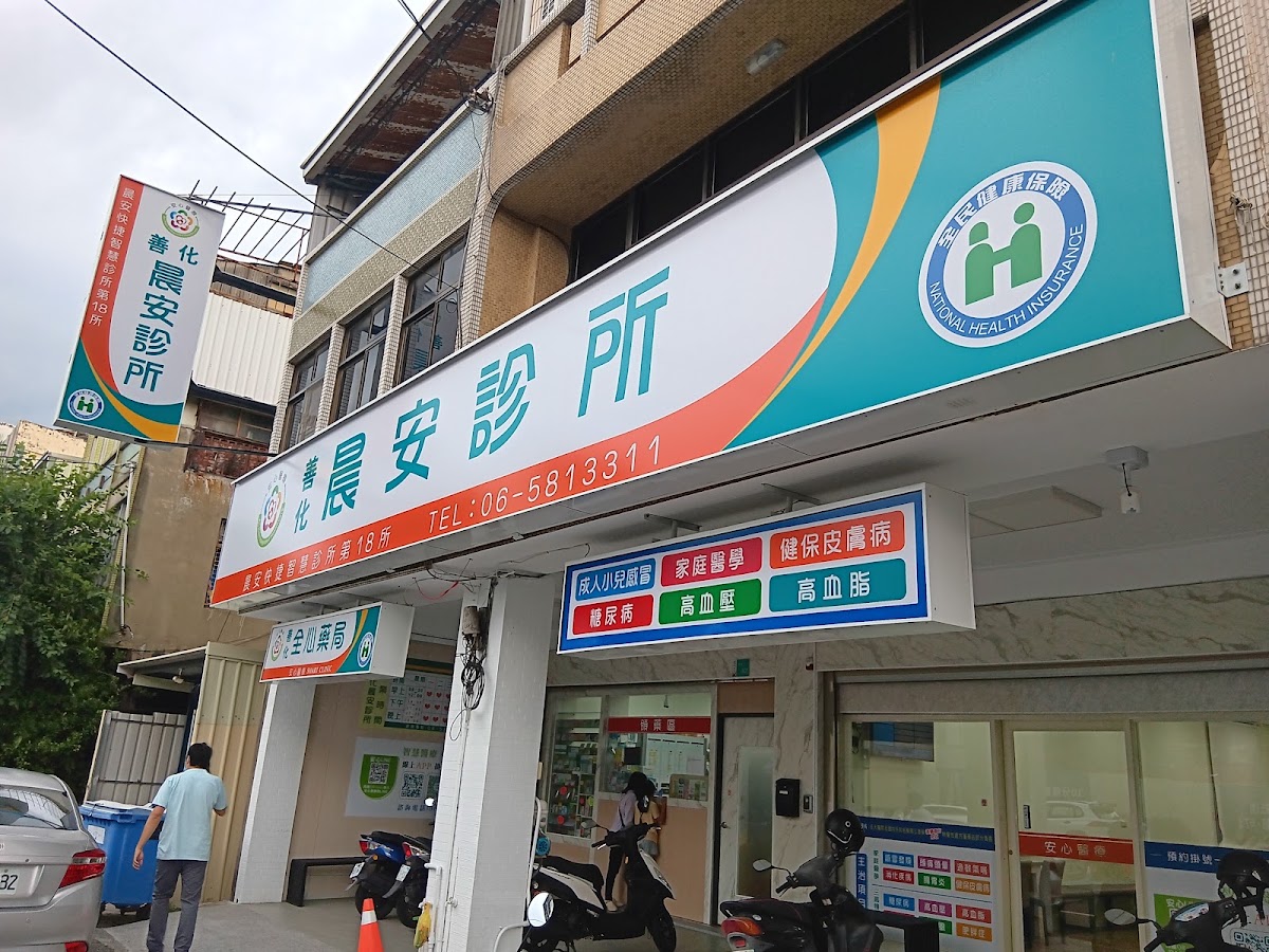 善化晨安診所 診所實景照