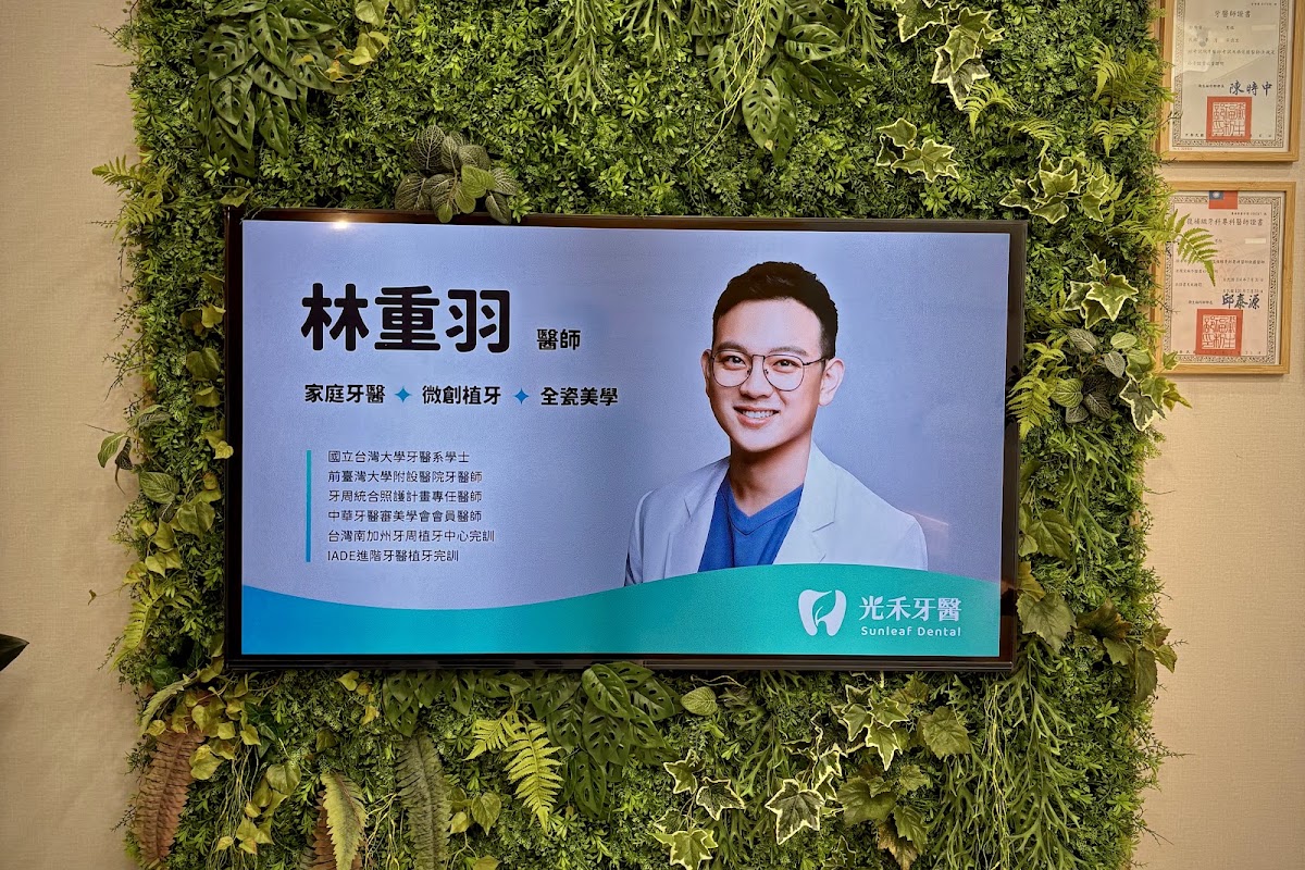光禾牙醫診所 診所實景照