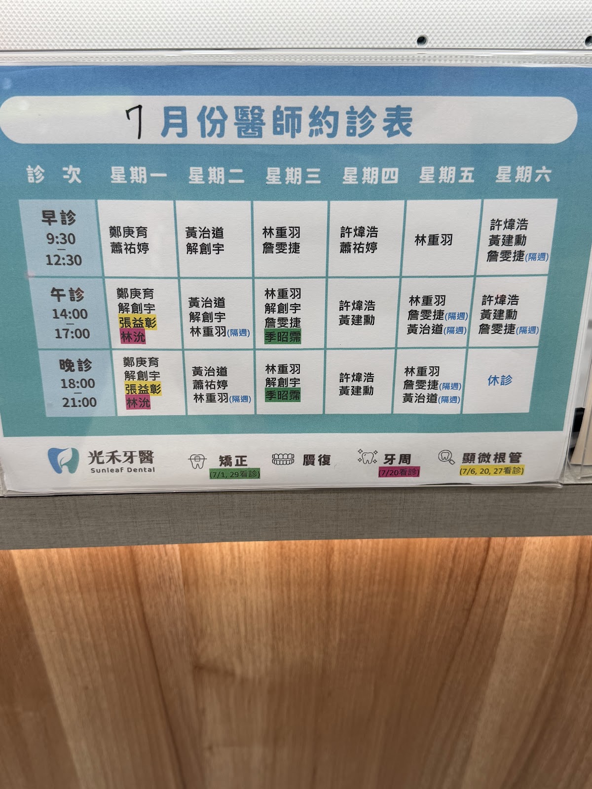光禾牙醫診所 診所實景照