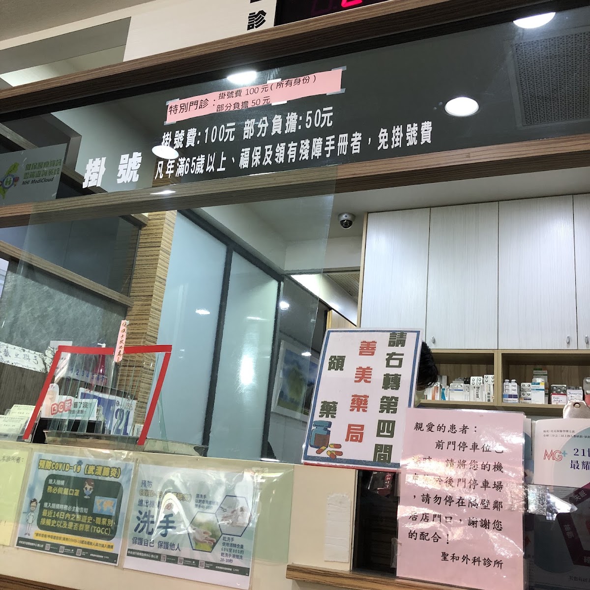 聖和診所 診所實景照