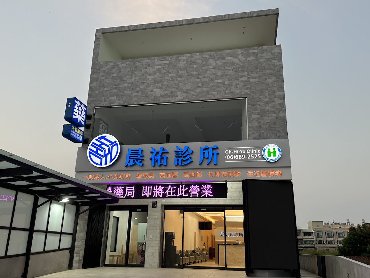晨祐診所 診所實景照