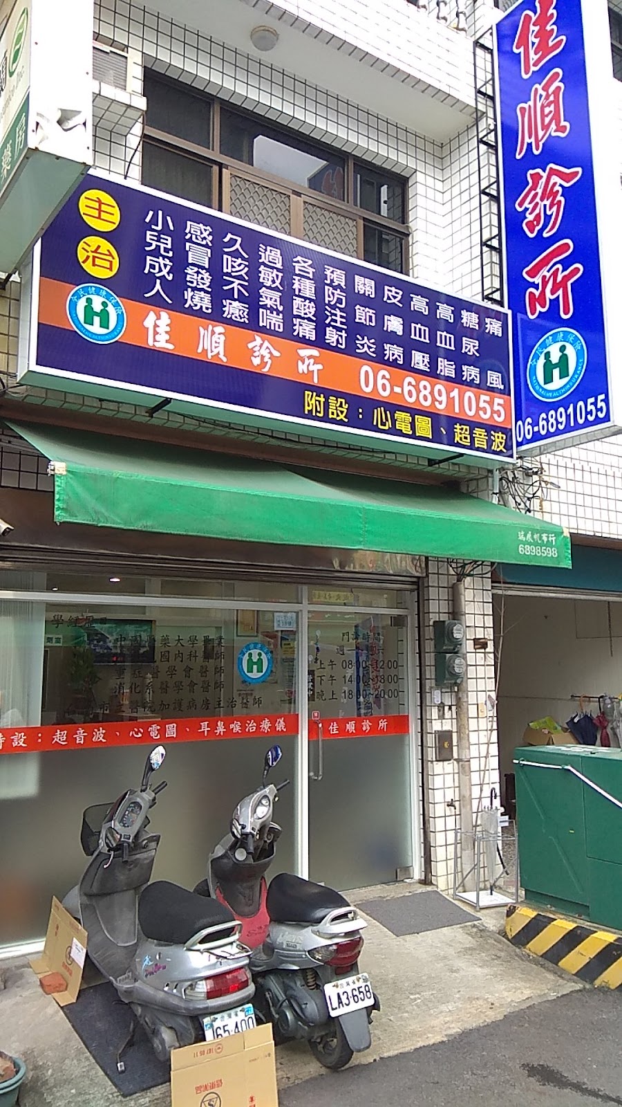 佳順診所 診所實景照