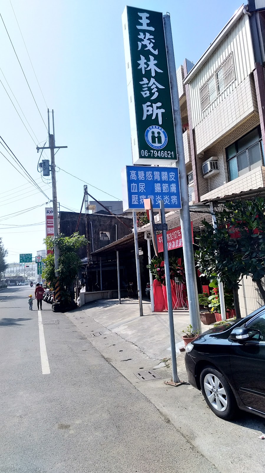 王茂林診所 診所實景照