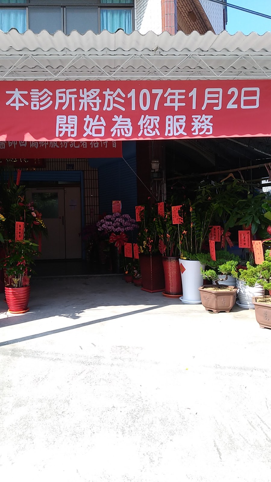 王茂林診所 診所實景照