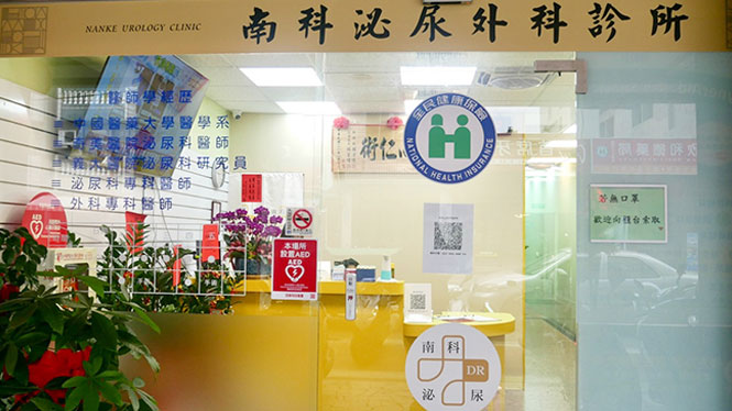 南科泌尿外科診所 診所實景照