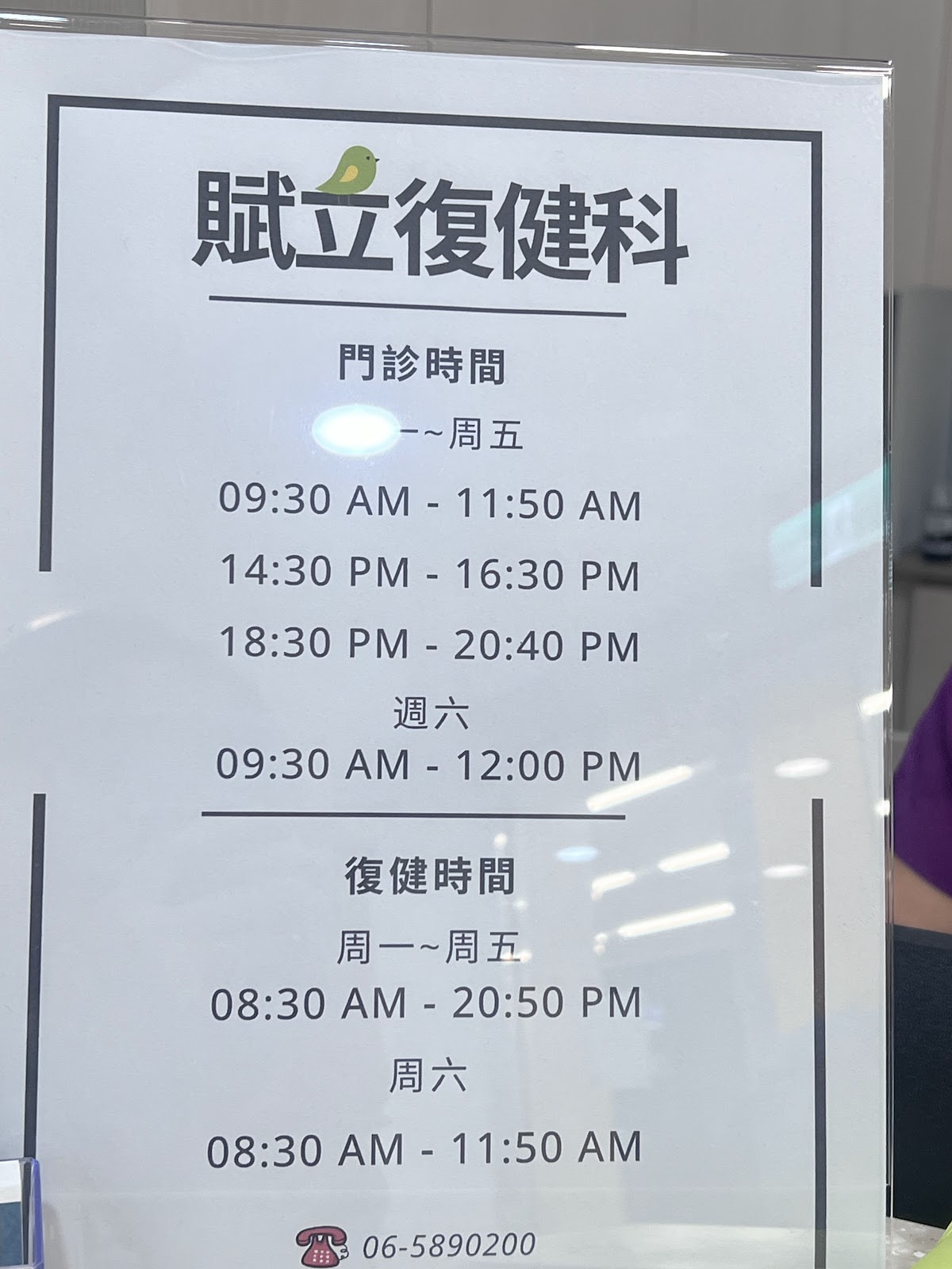 賦立復健科診所 診所實景照