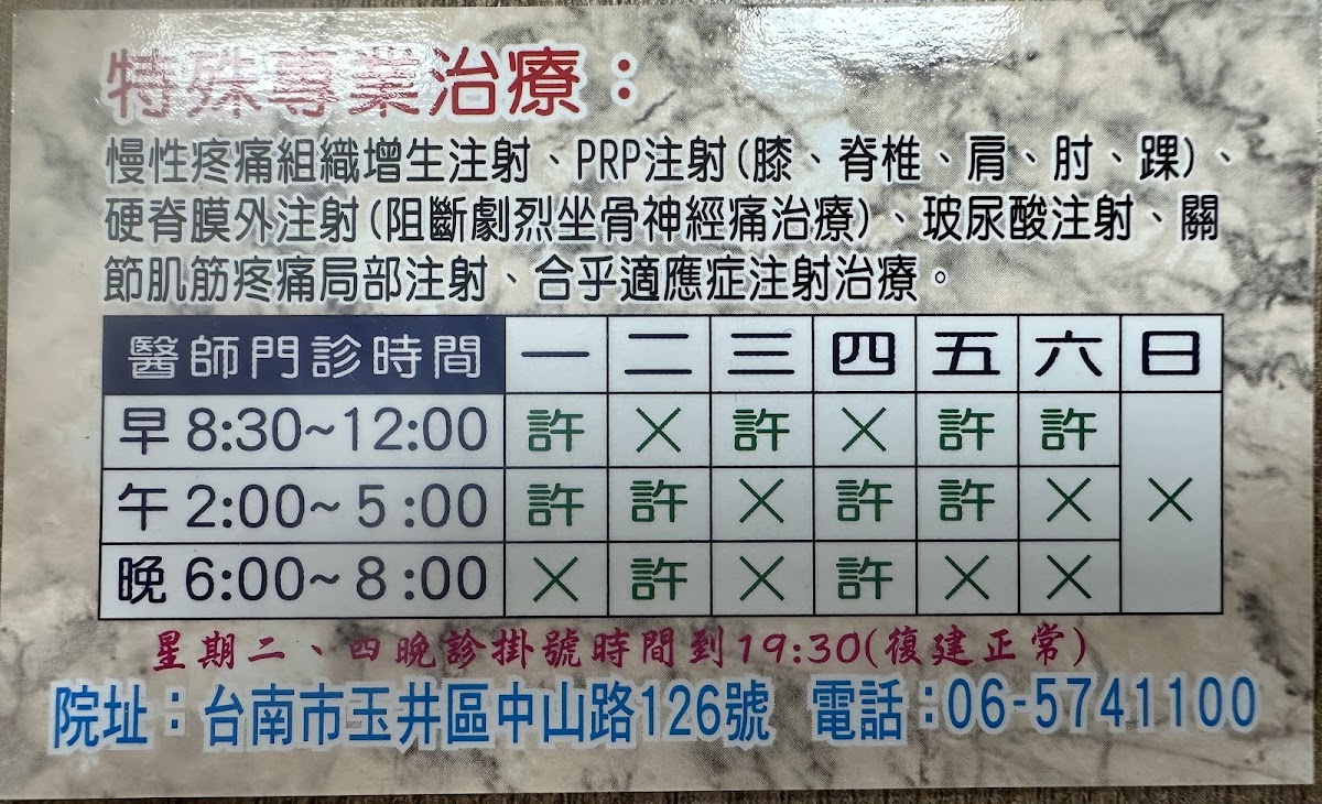 許李骨科診所 診所實景照