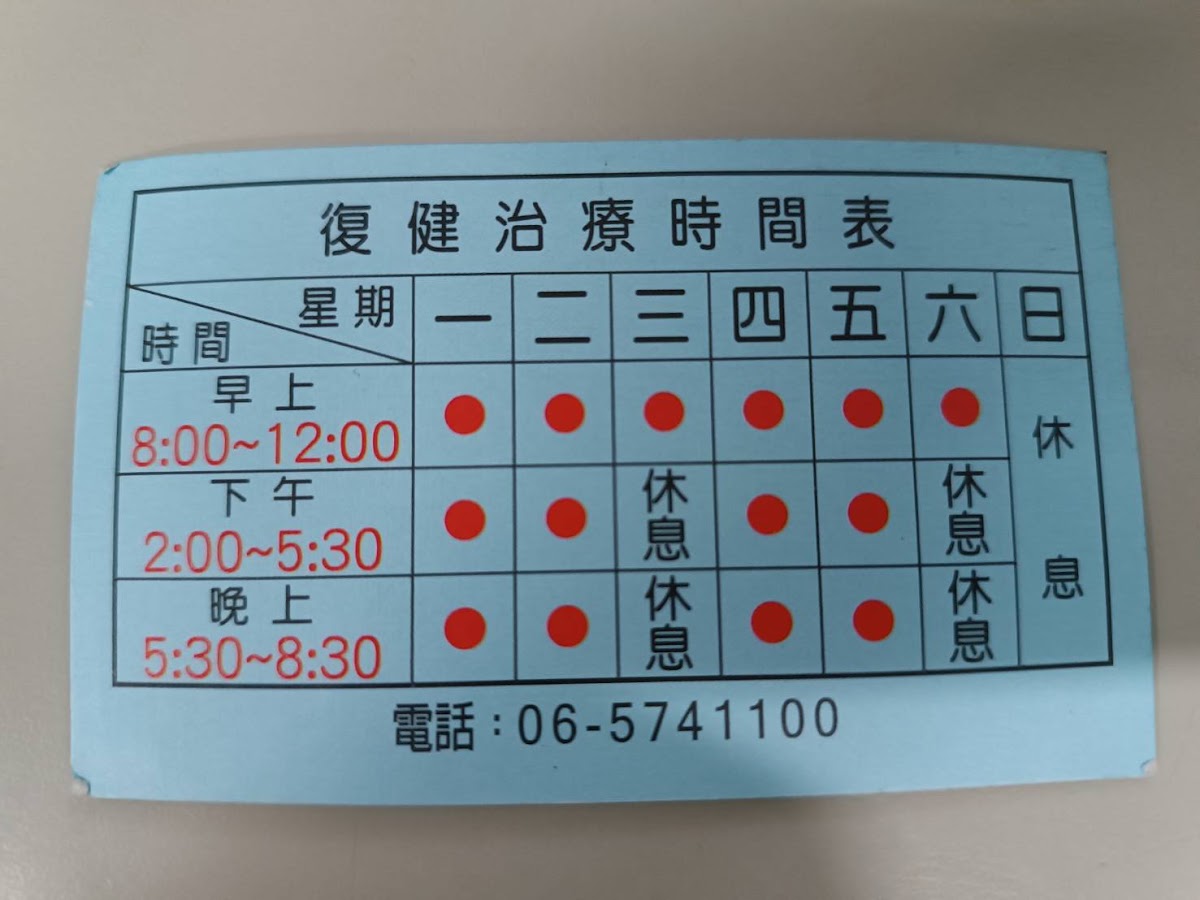許李骨科診所 診所實景照