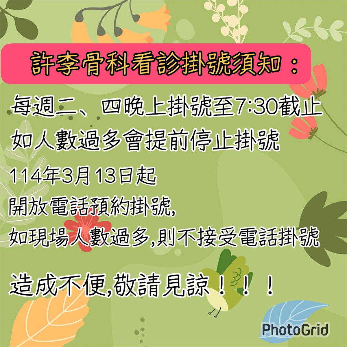 許李骨科診所 診所實景照