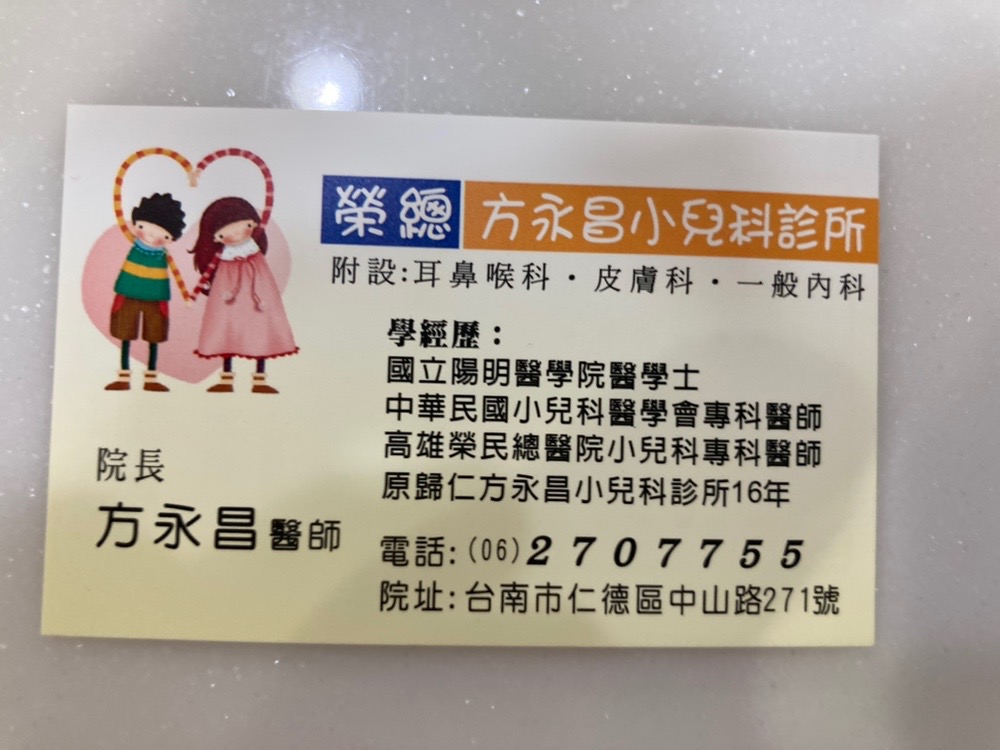 方永昌小兒科診所 診所實景照
