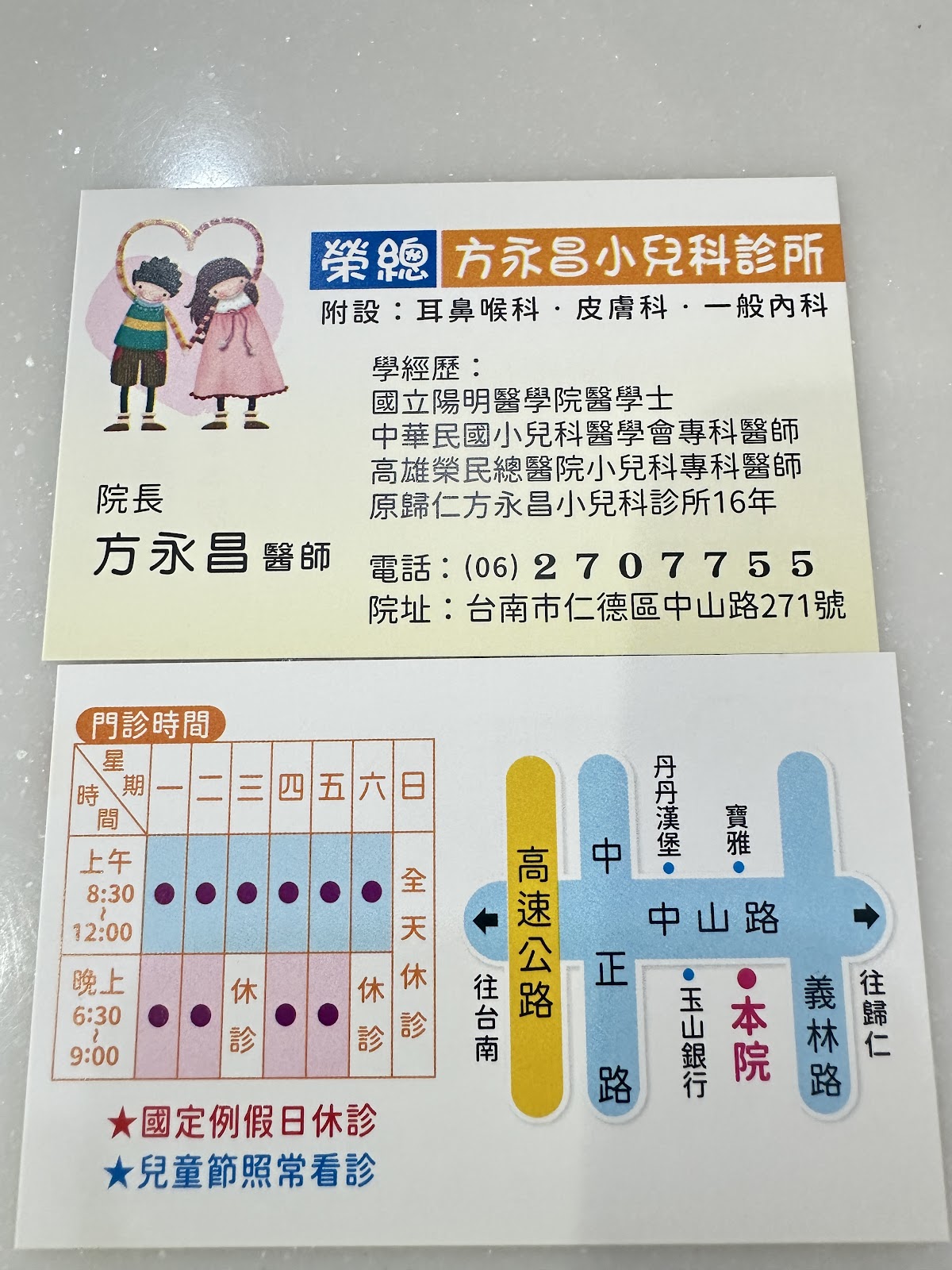 方永昌小兒科診所 診所實景照