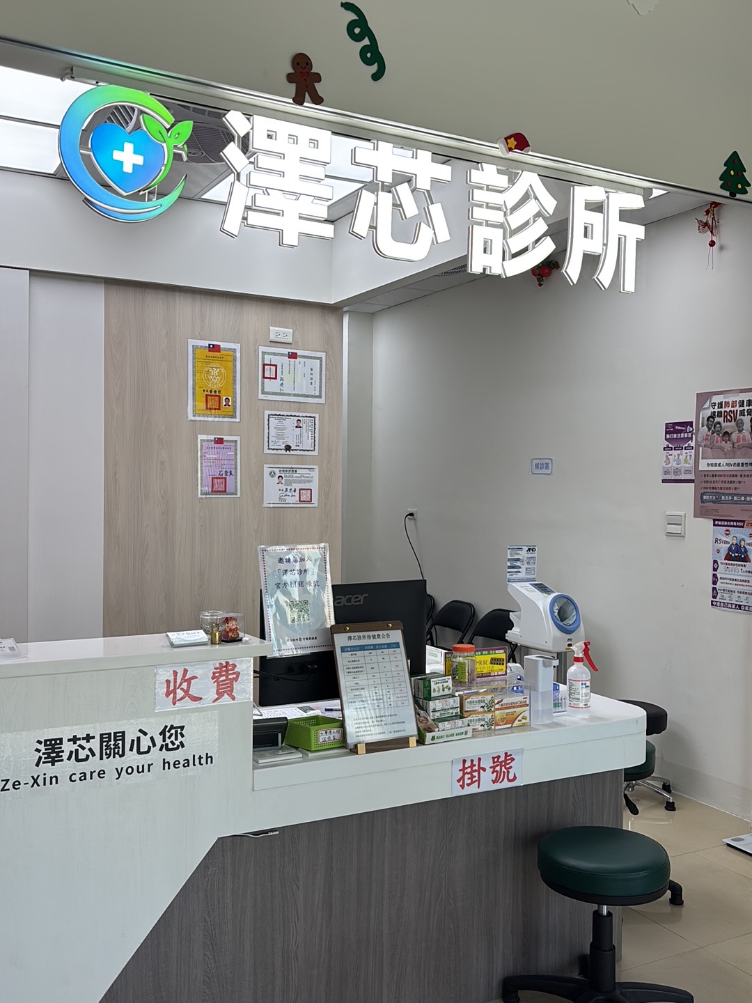澤芯診所 診所實景照