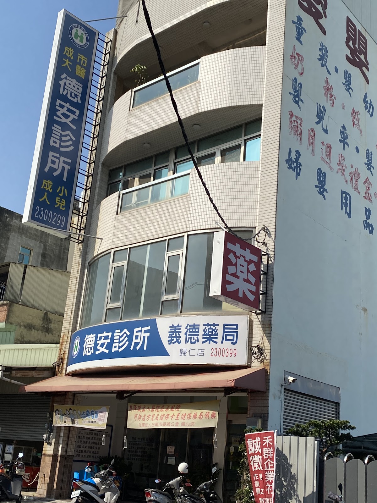 德安診所 診所實景照