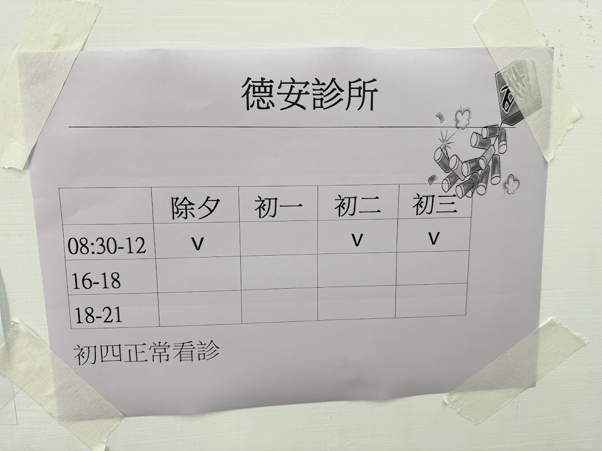 德安診所 診所實景照