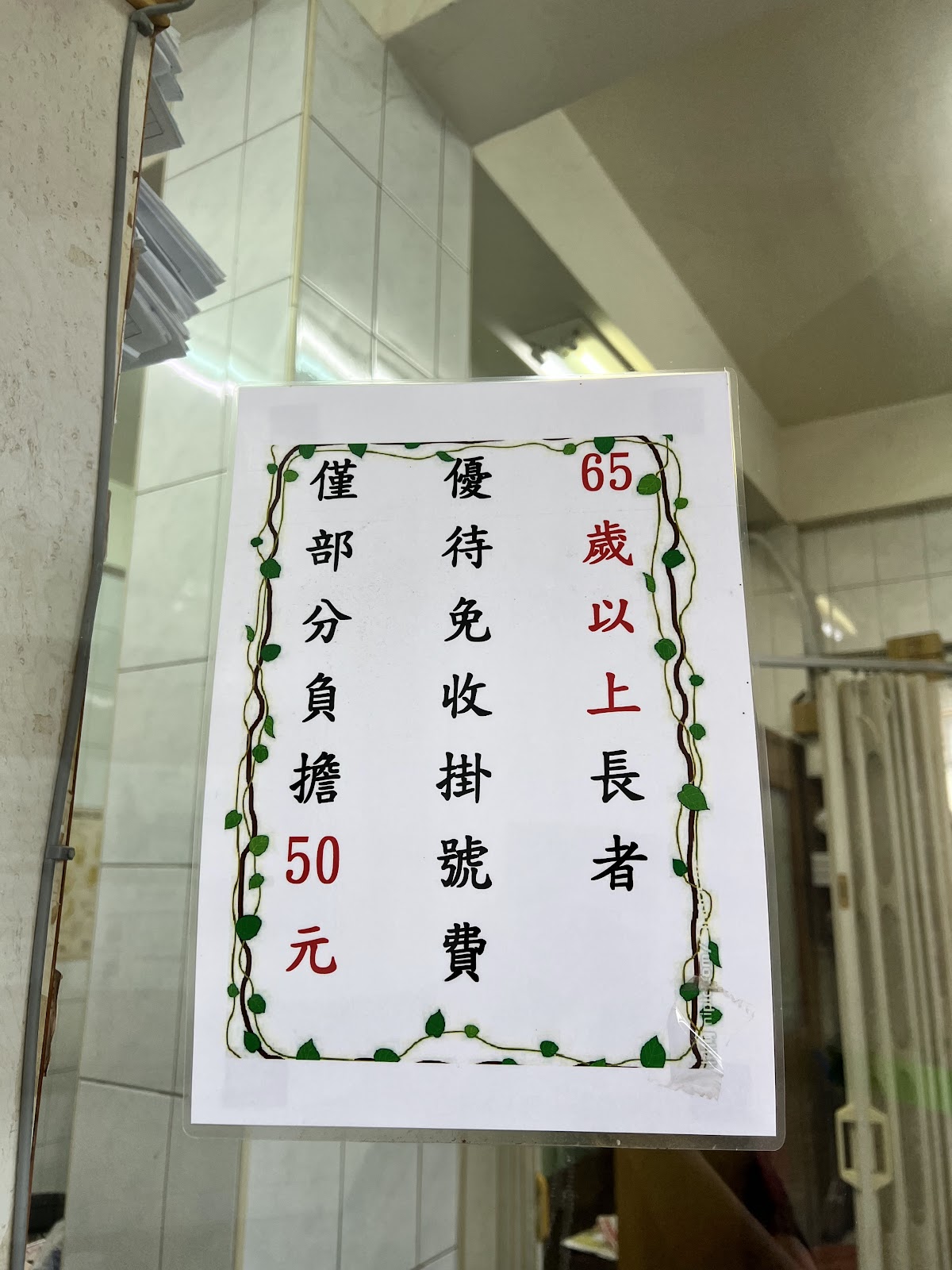 宏生診所 診所實景照