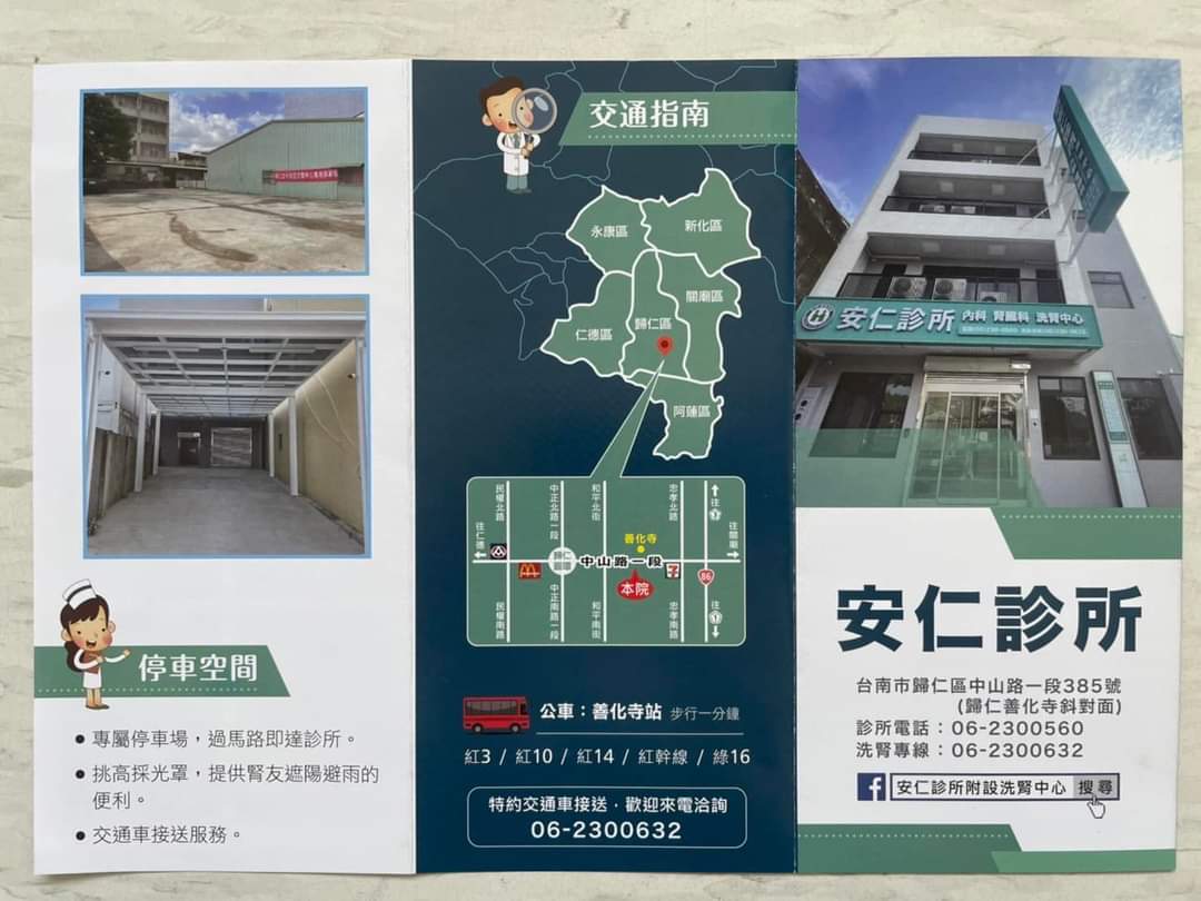 安仁診所 診所實景照