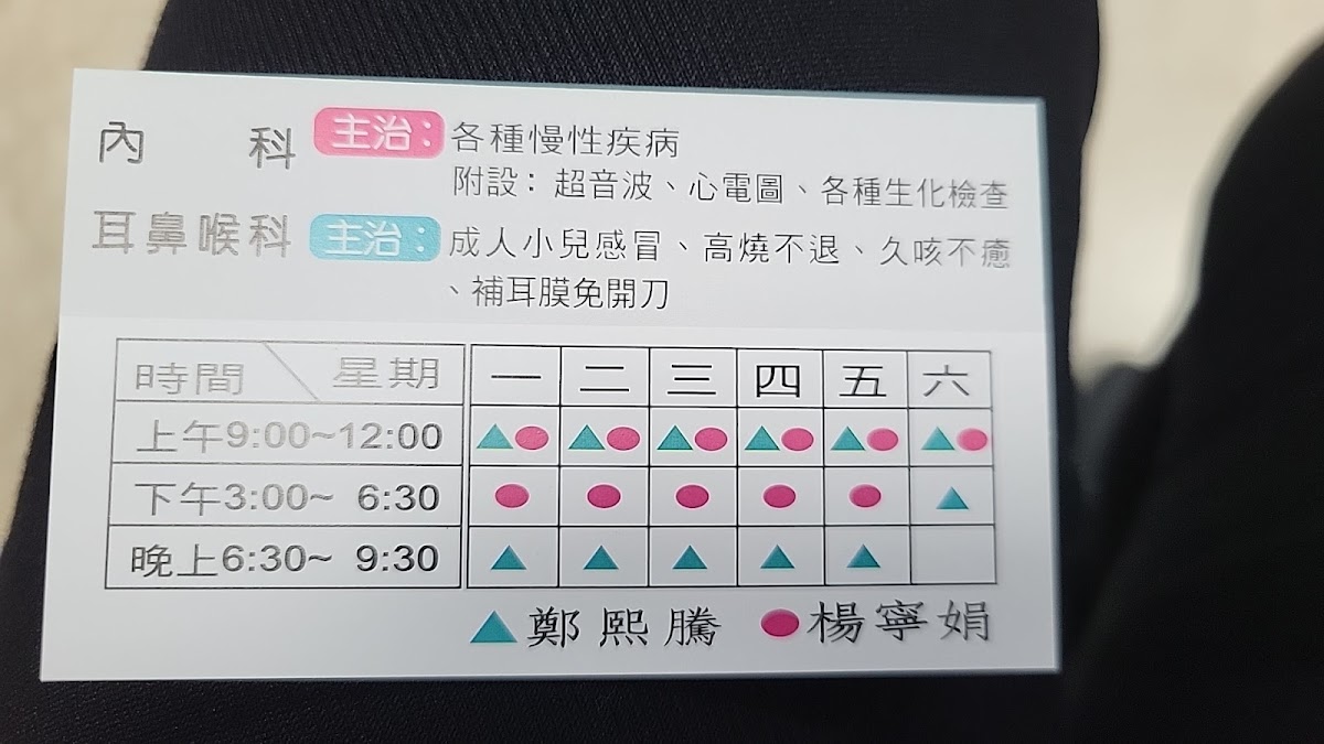 楊寧娟內科診所 診所實景照