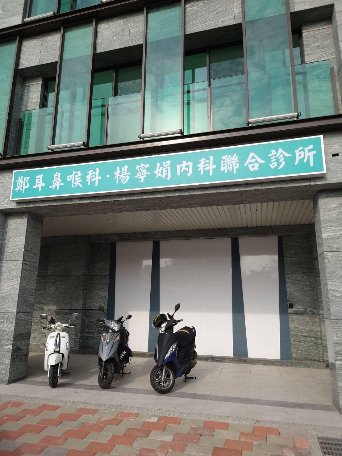 楊寧娟內科診所 診所實景照