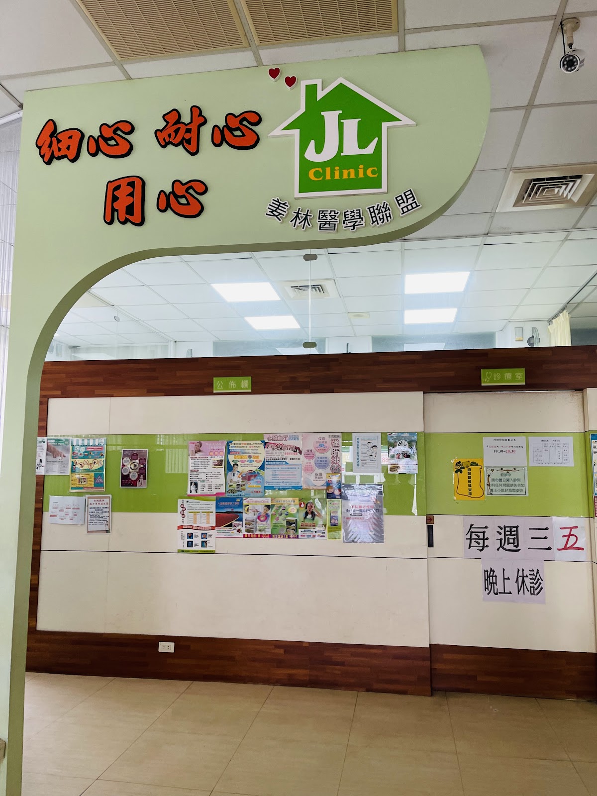 永康姜林診所 診所實景照